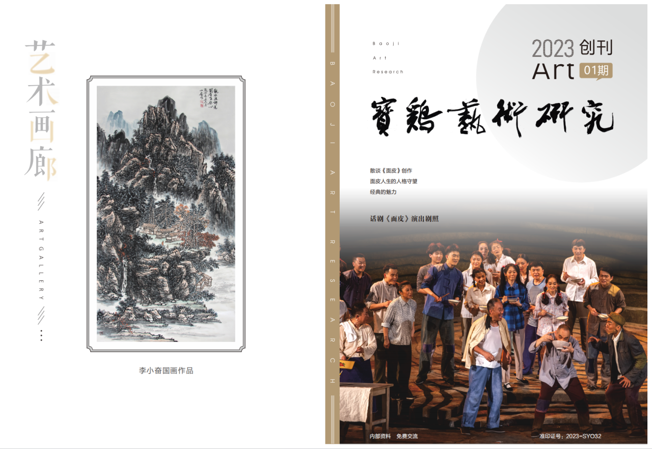 《宝鸡艺术研究》创刊号出版发行