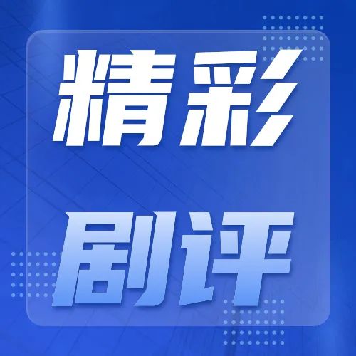 秦腔艺术振兴与新时代秦腔剧本创作——以张秋里、贾雷鸣的秦腔传说剧《香魂记》为例